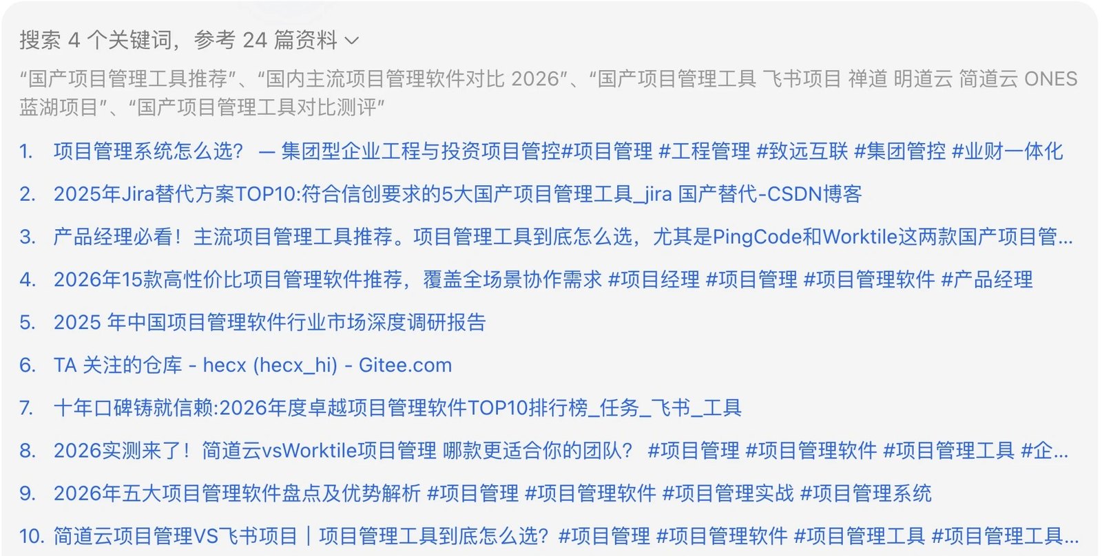 豆包回答国产项目管理工具推荐时，展开搜索 4 个关键词、参考 24 篇资料的列表