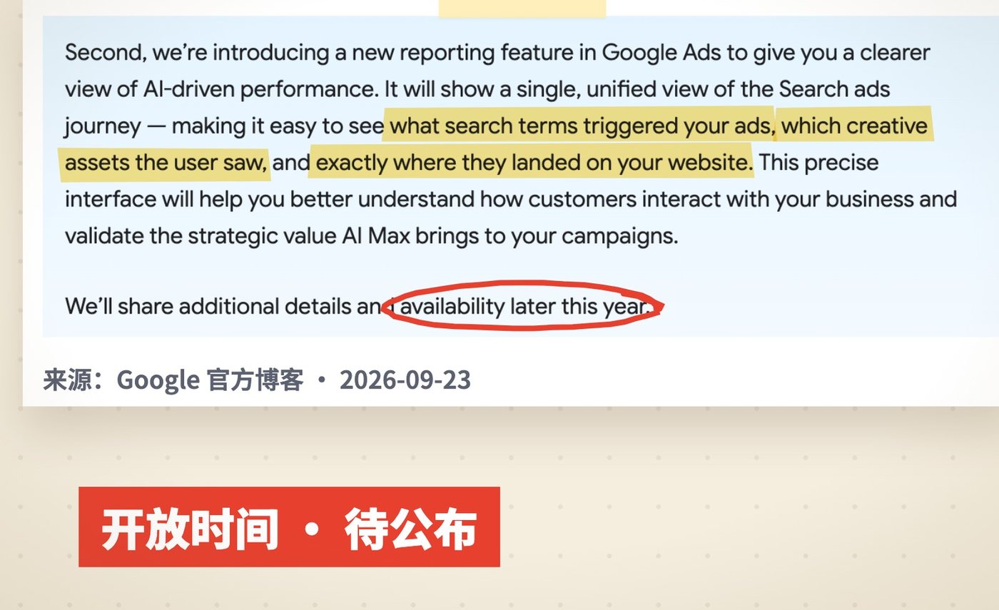 Google 新广告报告公告原文，开放时间待公布