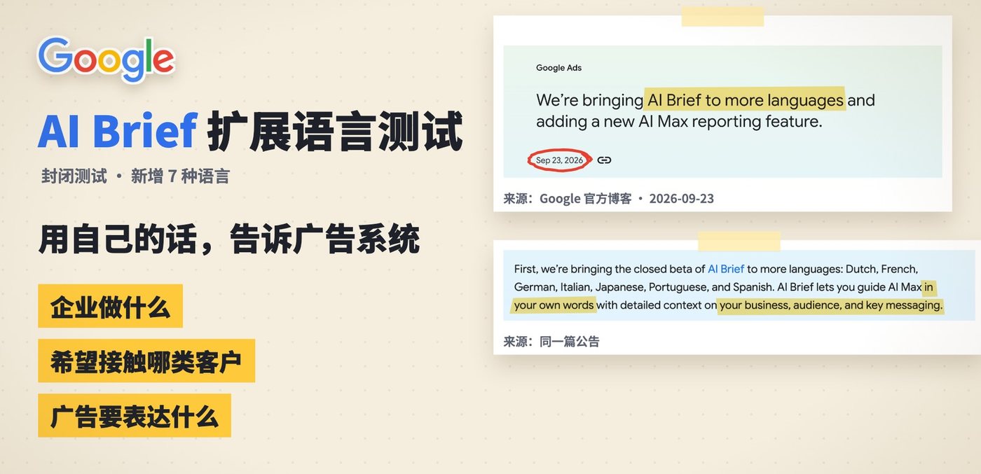 Google 官方博客关于 AI Brief 扩展语言测试的公告