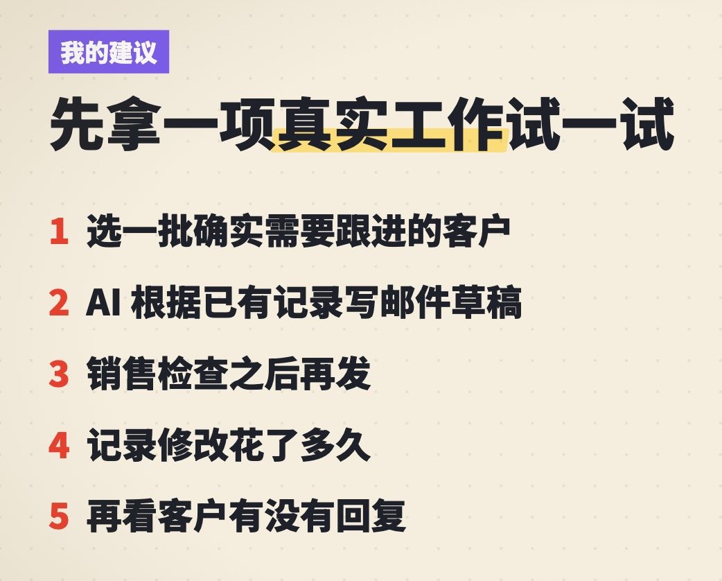 拿一项真实工作试一试的五个步骤