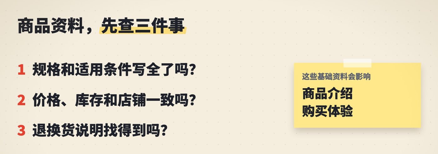 商品资料自查三问