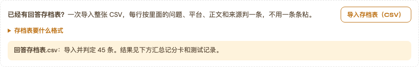 45 条一次导入，一次判完