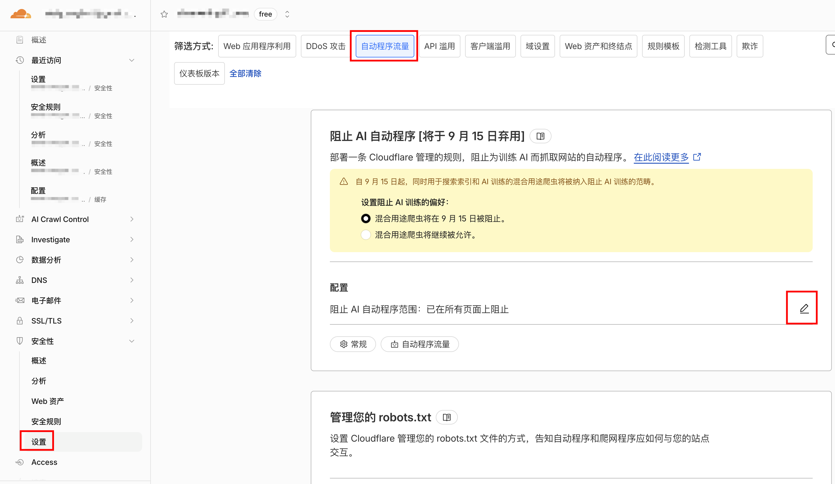 Cloudflare 安全性设置页，按自动程序流量筛选后看到「阻止 AI 自动程序」规则卡片，右侧编辑按钮高亮