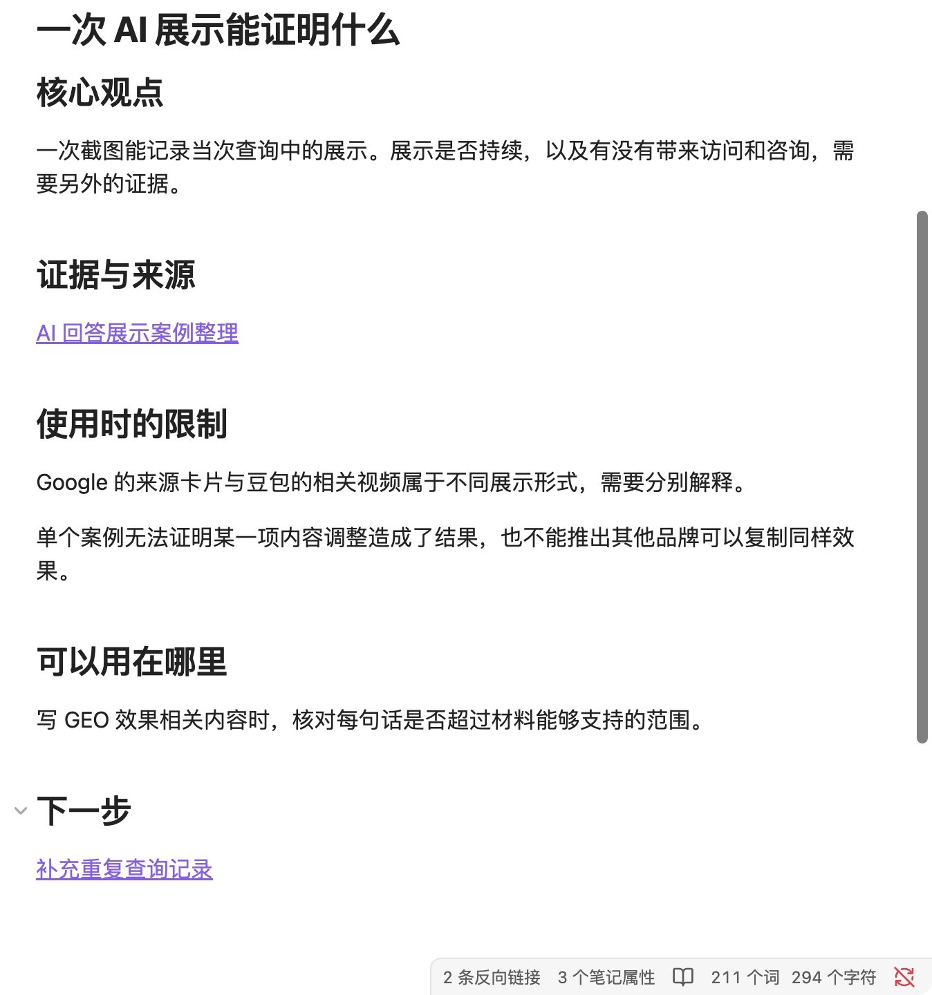 知识卡片笔记，分成核心观点、证据与来源、使用时的限制、可以用在哪里、下一步五段