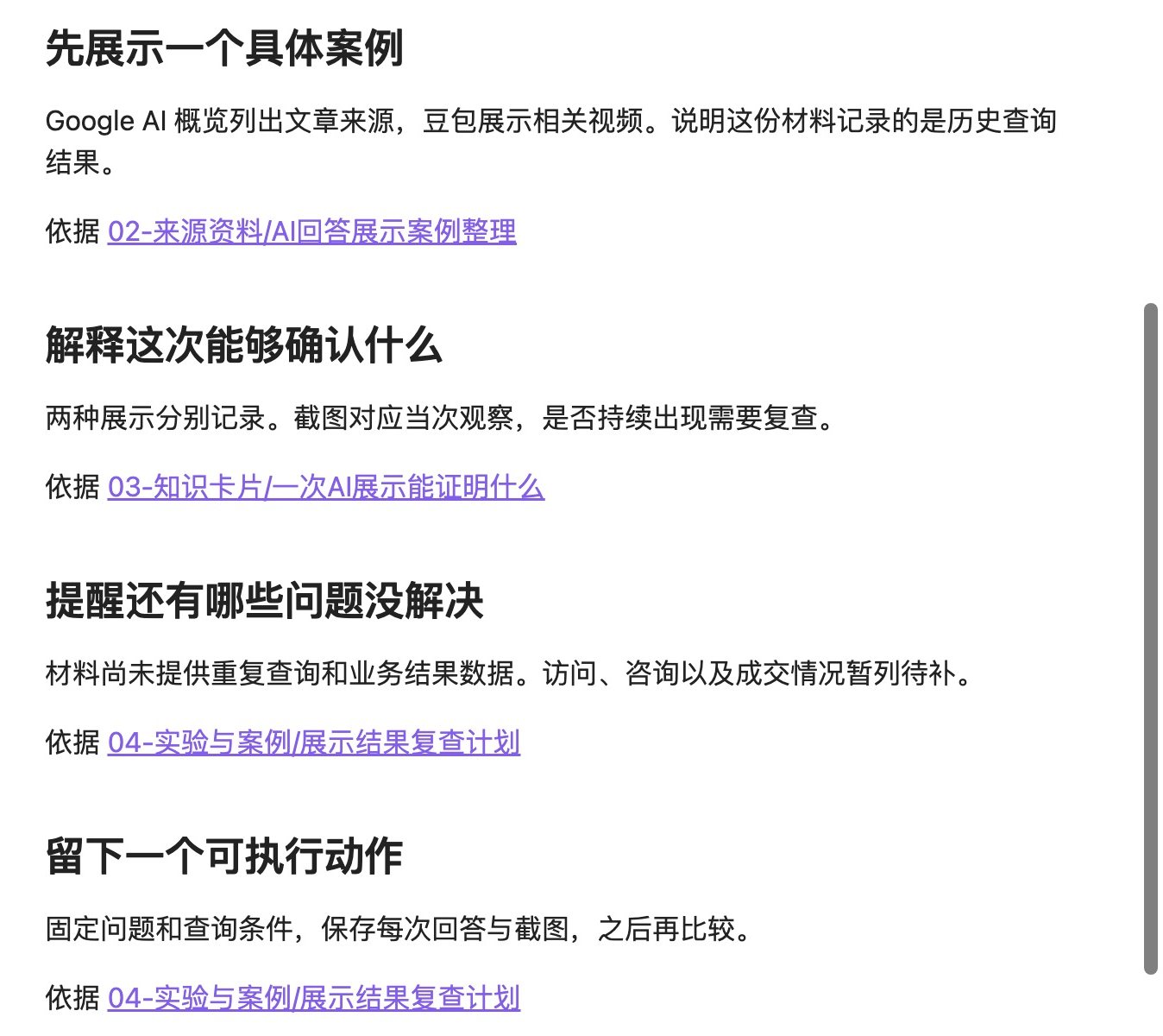 由笔记生成的内容提纲，每一节下面都标注了依据哪一篇笔记