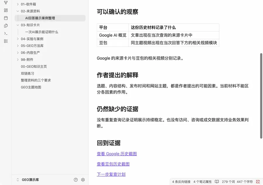 动图：在提纲里点查看 Google 历史截图的链接，跳回原始证据笔记