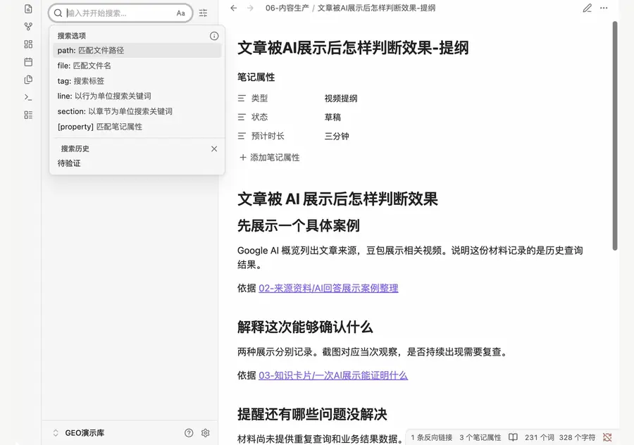 动图：在 Obsidian 里搜索待验证，找出复查计划和还缺的数据