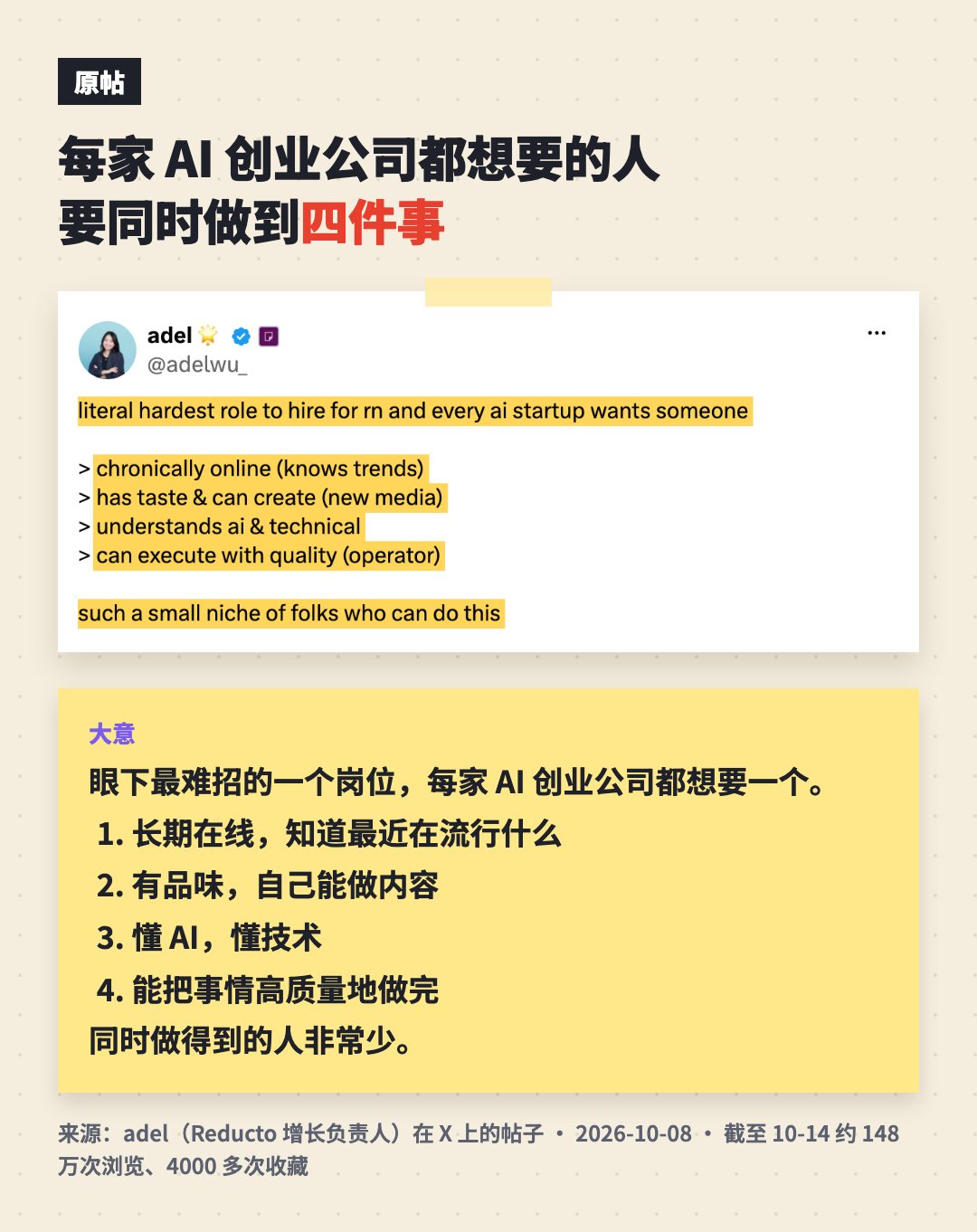 adel 在 X 上的原帖截图，列出四条要求并附中文大意