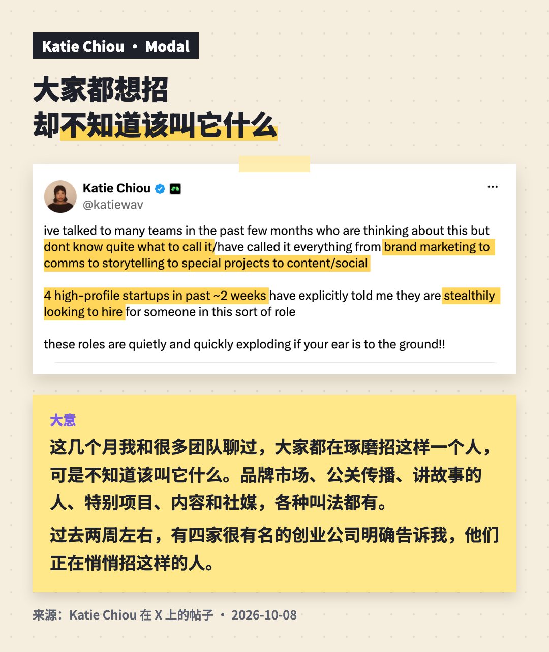Katie Chiou 的帖子截图，说大家都想招这个岗位却不知道该叫它什么