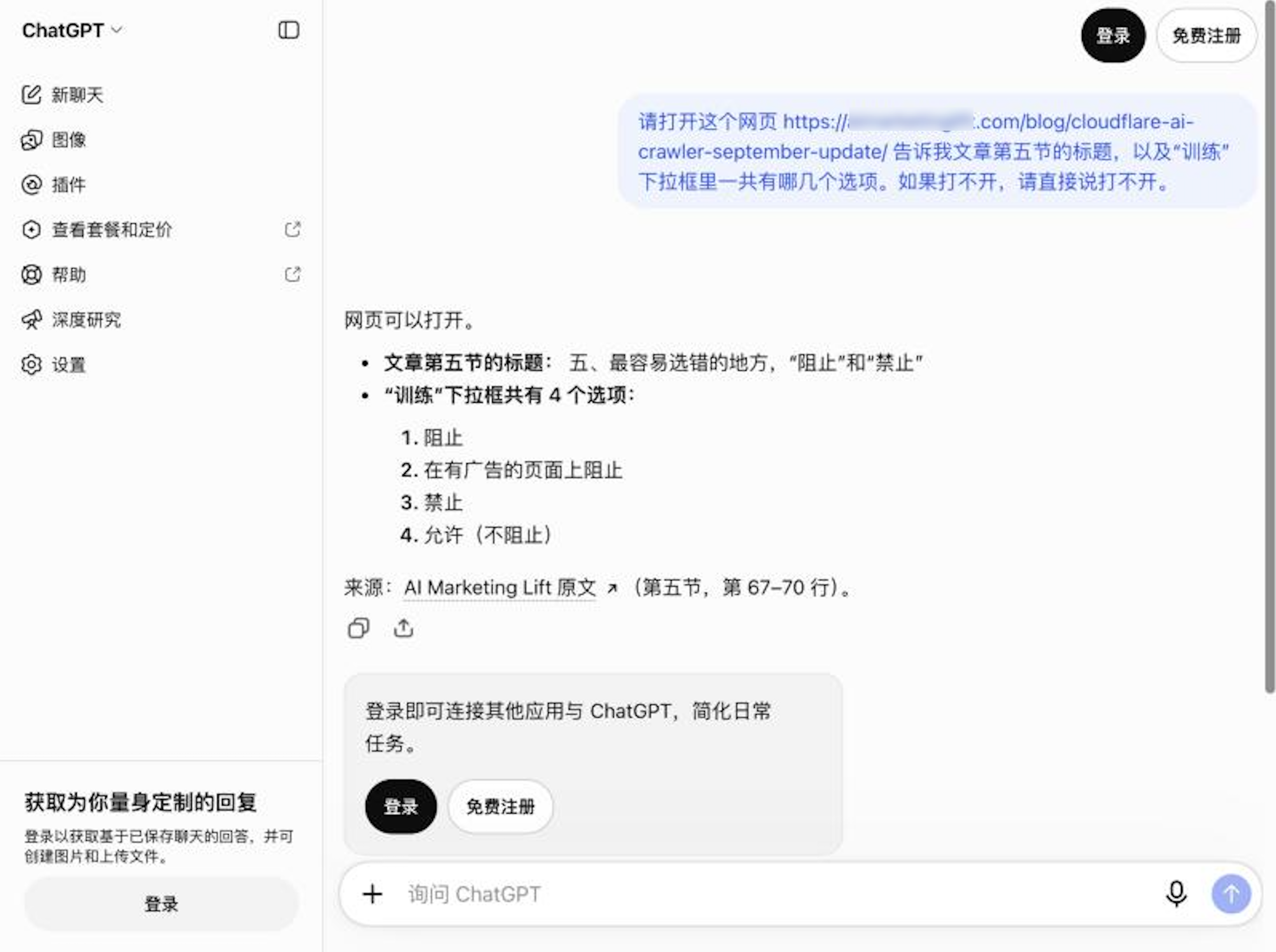 ChatGPT 回答网页细节的实测截图 网址已打码