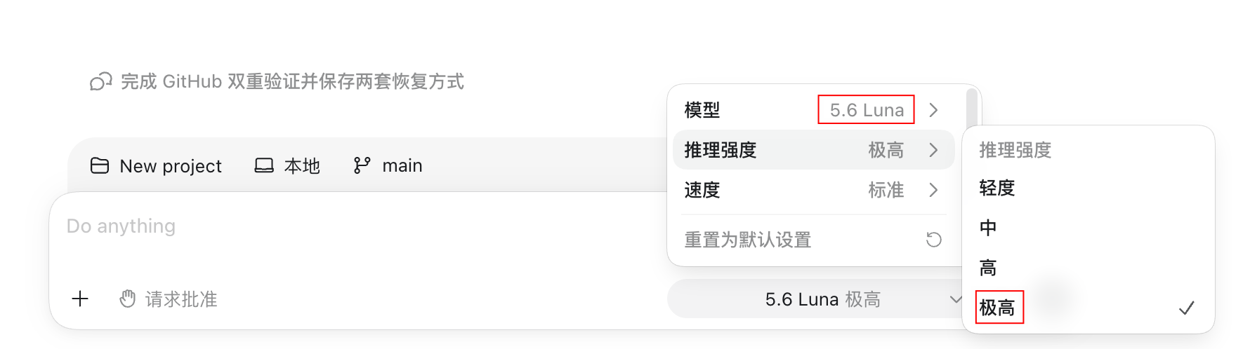 Codex 模型与推理强度设置界面，选择 5.6 Luna 与极高推理