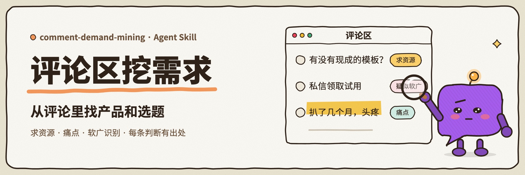 评论区挖需求