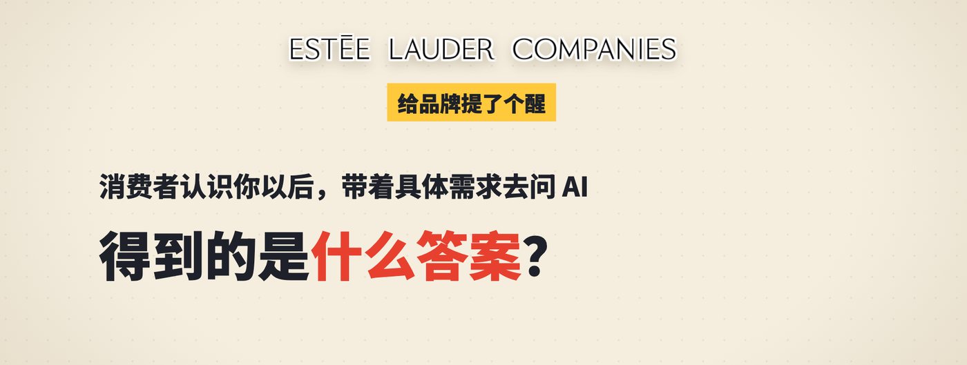 消费者带着具体需求去问 AI 时，得到的是什么答案