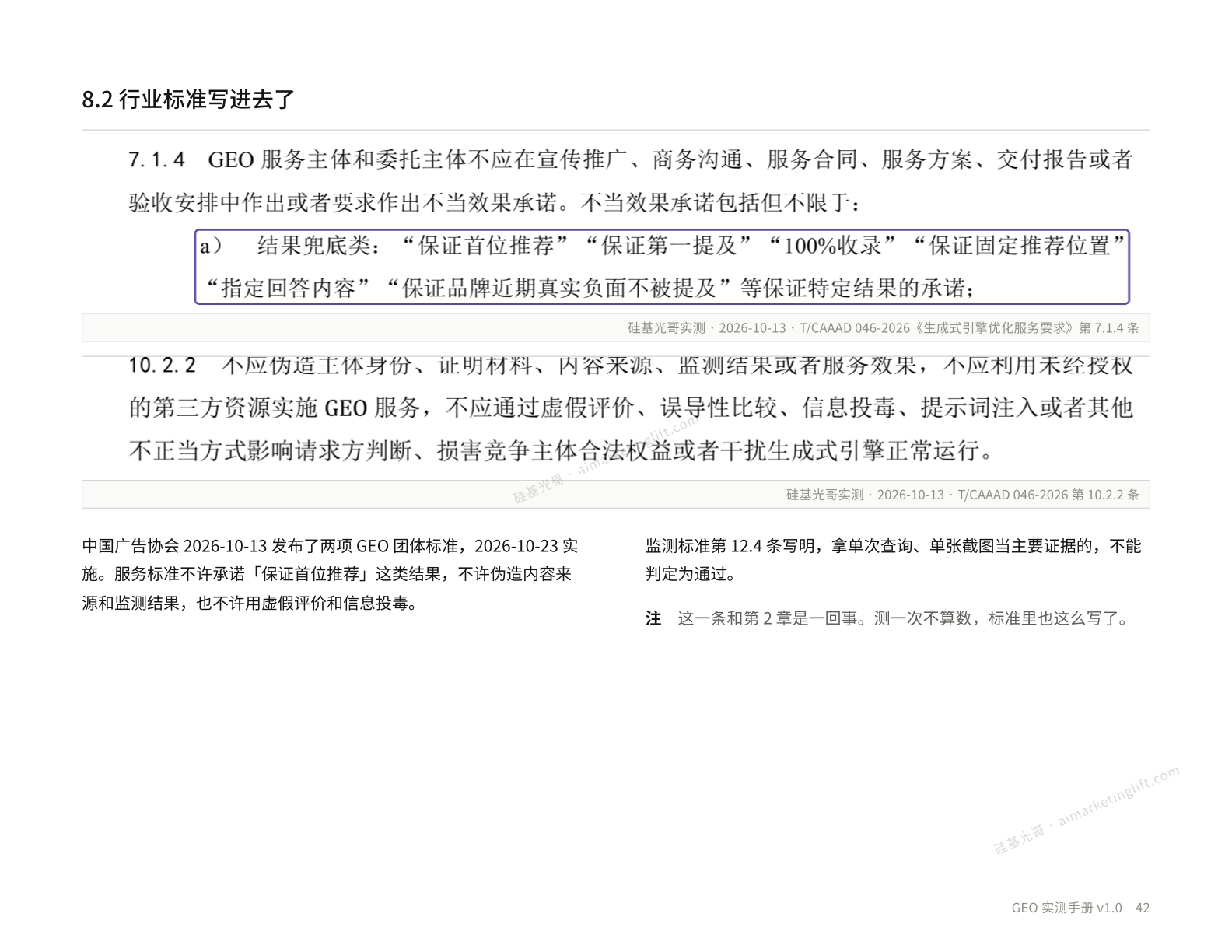 行业标准写进去了