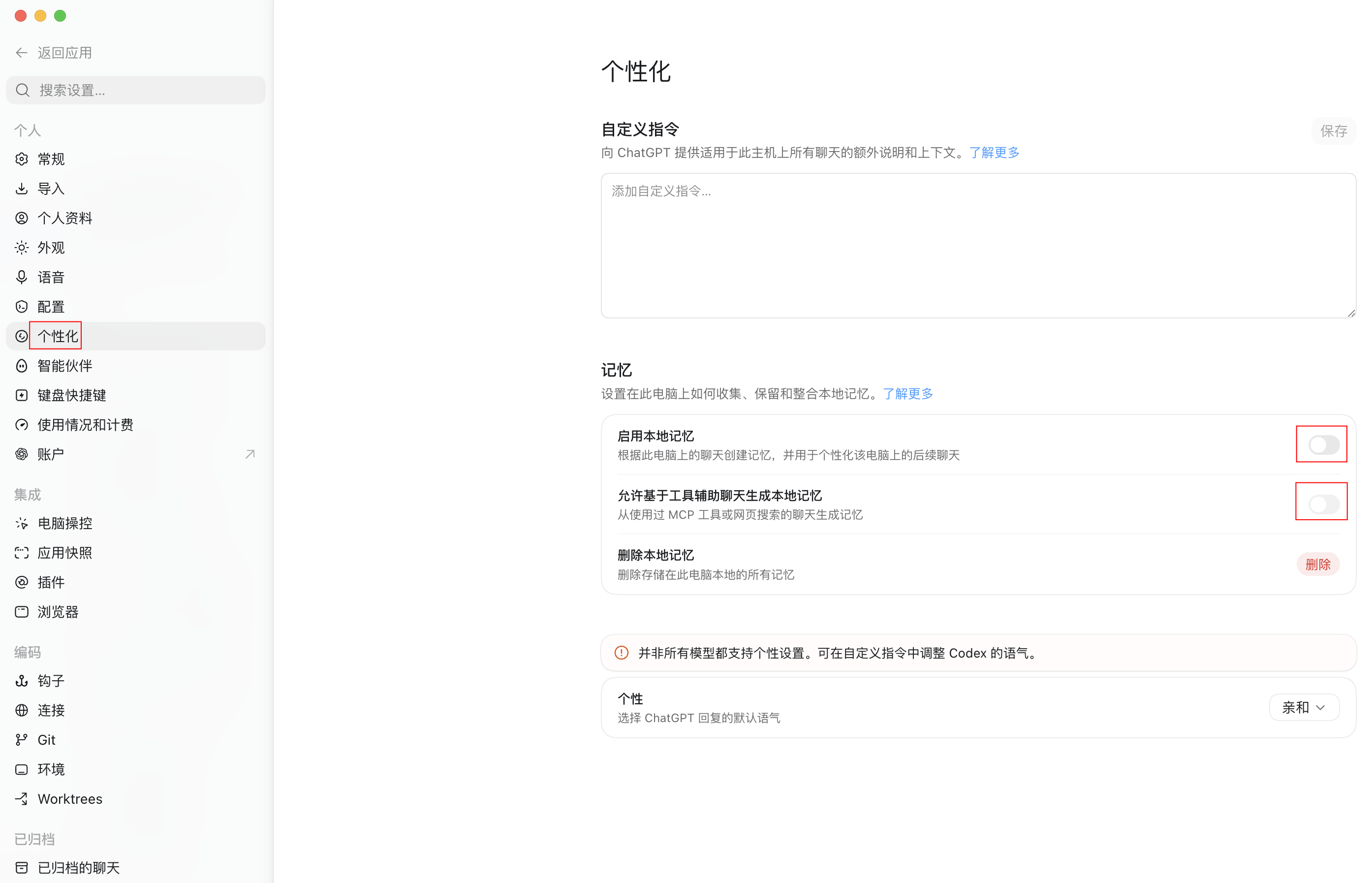ChatGPT桌面版个性化设置里把启用本地记忆和允许基于工具辅助聊天生成本地记忆两个开关关闭