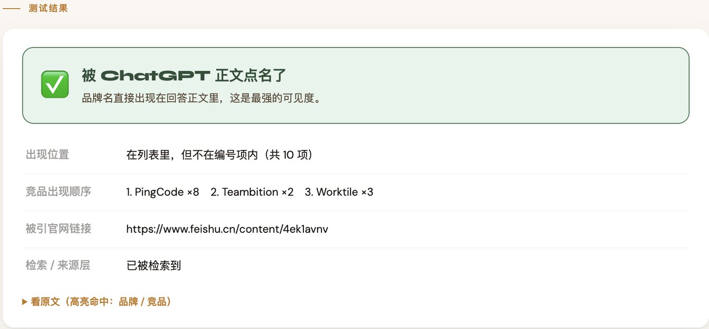 GEO可见度判定助手单条测试结果卡片，显示被ChatGPT正文点名了