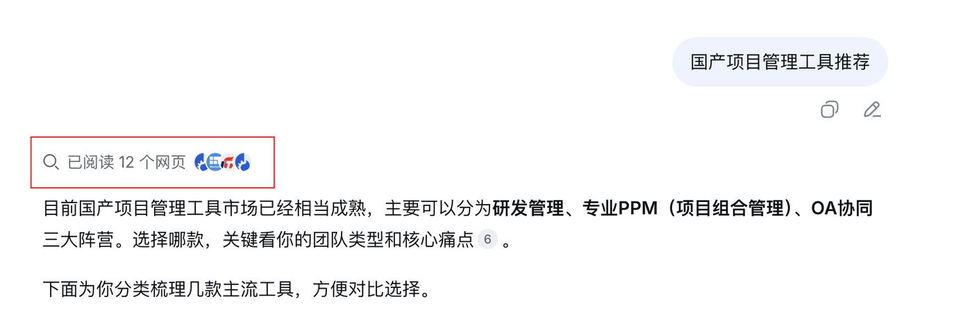 DeepSeek回答正文上方已阅读N个网页标签默认展开显示