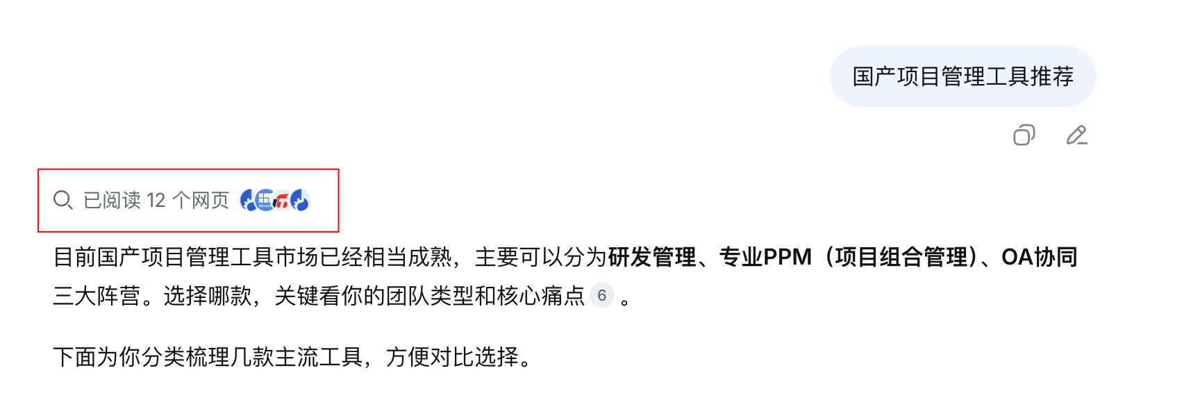 DeepSeek回答正文上方已阅读N个网页标签默认展开显示
