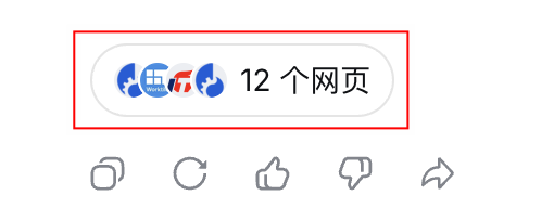 DeepSeek回答结尾操作栏上方同样有N个网页标签