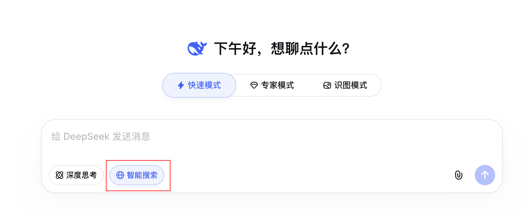 DeepSeek输入框下方智能搜索按钮需要点亮才能联网检索