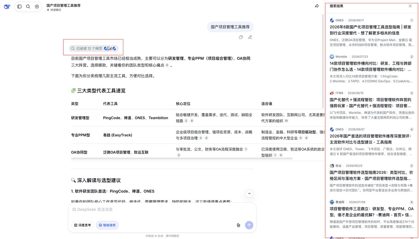 点击已阅读N个网页标签后右侧弹出独立的搜索结果面板列出完整来源列表