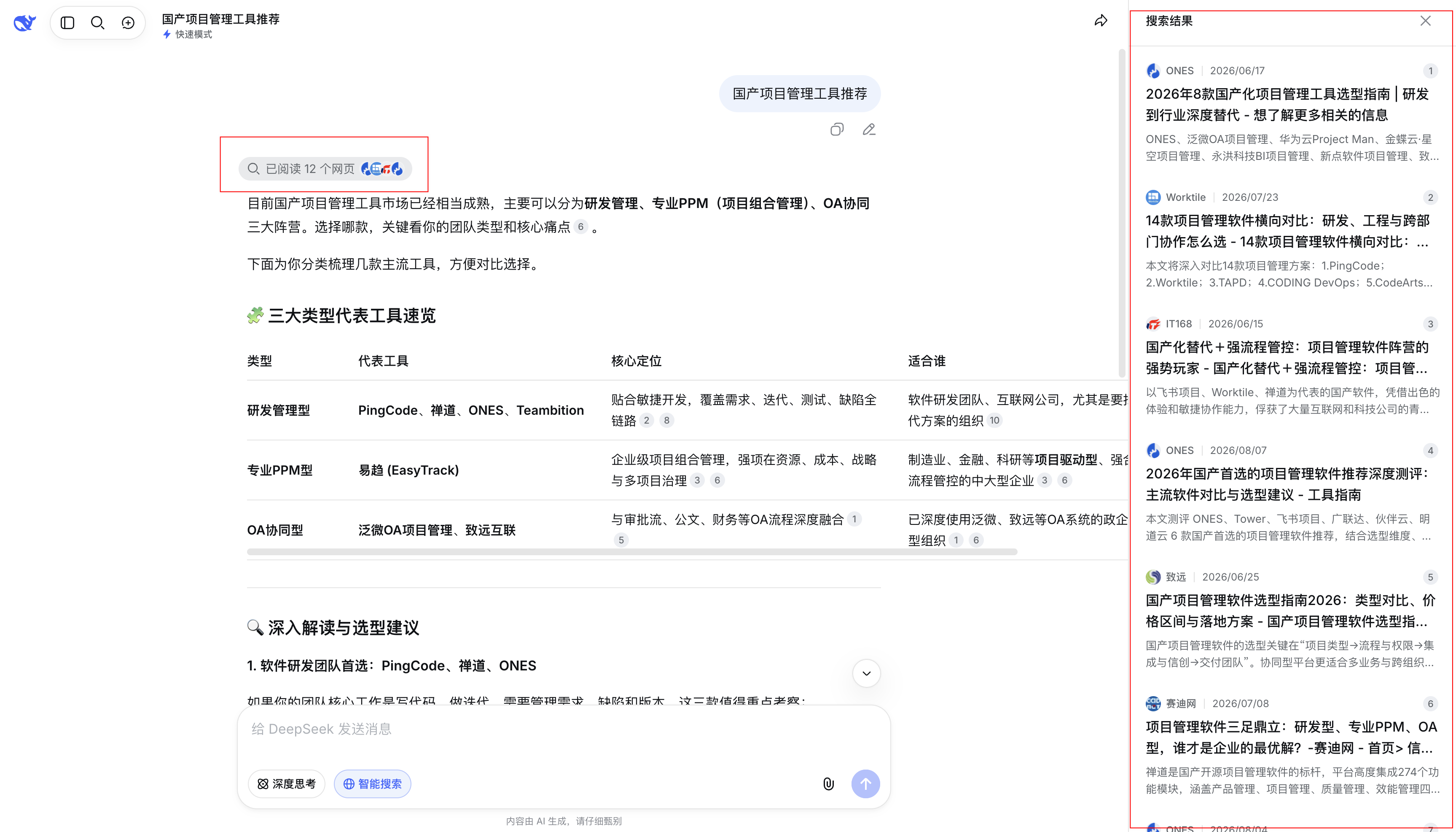 点击已阅读N个网页标签后右侧弹出独立的搜索结果面板列出完整来源列表