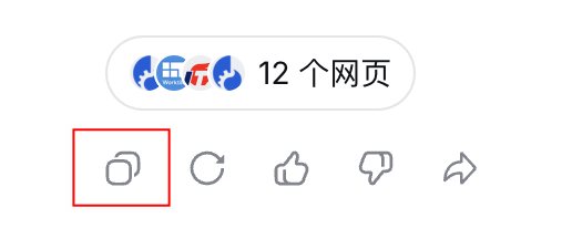 DeepSeek回答操作栏最左侧自带的复制图标位置，测试时不要用这个按钮