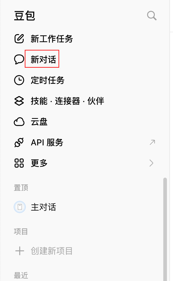 豆包侧边栏点击新对话开启一个全新会话