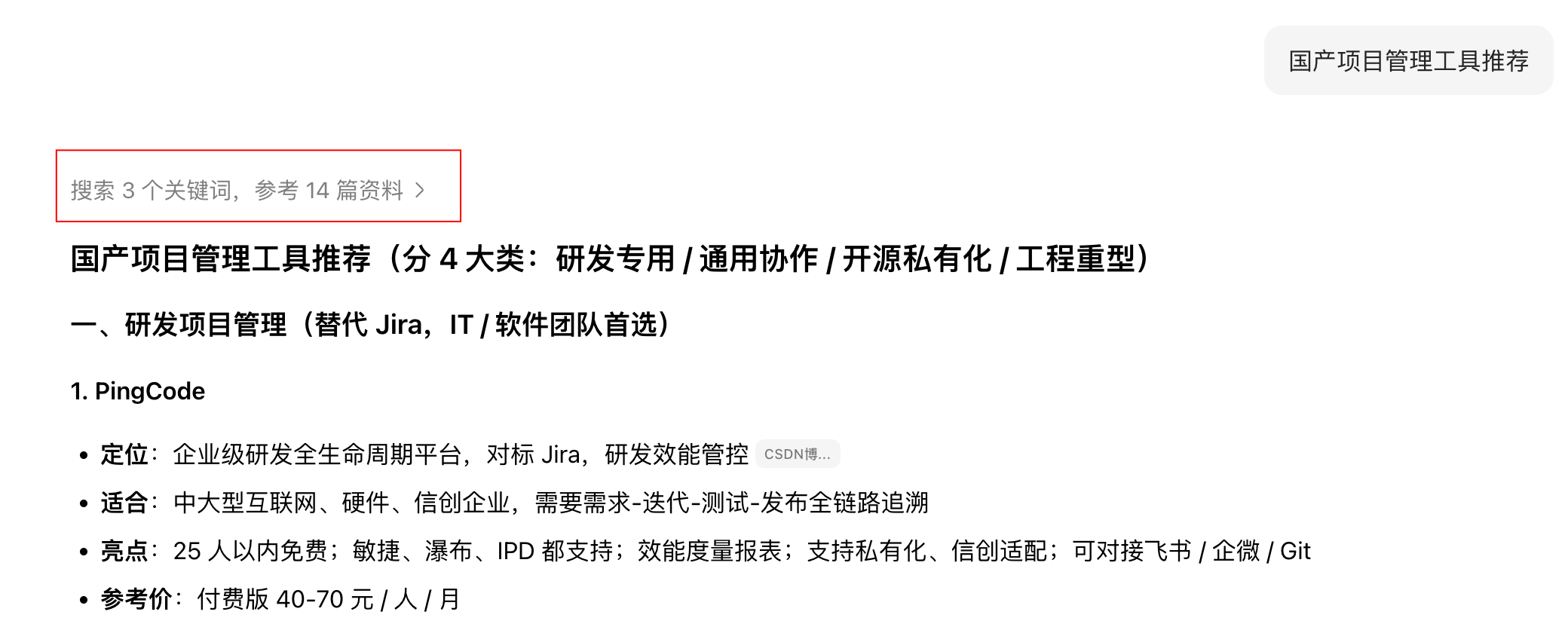 豆包回答上方搜索关键词参考资料的折叠面板需要先点开展开