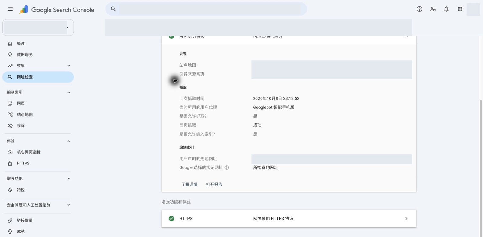 展开网页索引编制，看到上次抓取时间、是否允许抓取和是否允许编入索引