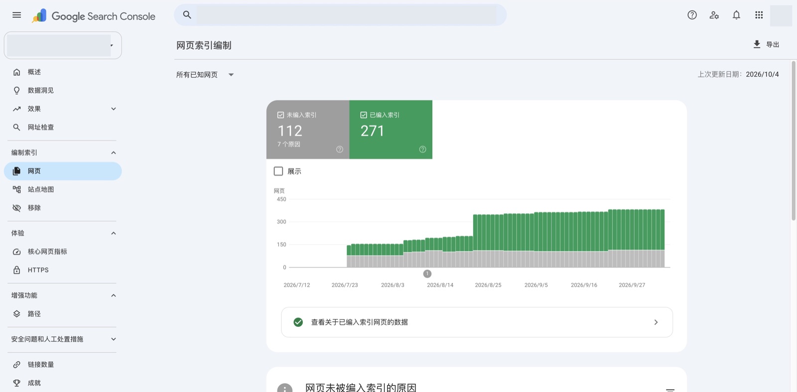 网页索引编制报告，分为未编入索引和已编入索引两块
