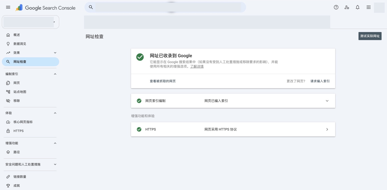 网址检查结果显示网址已收录到 Google