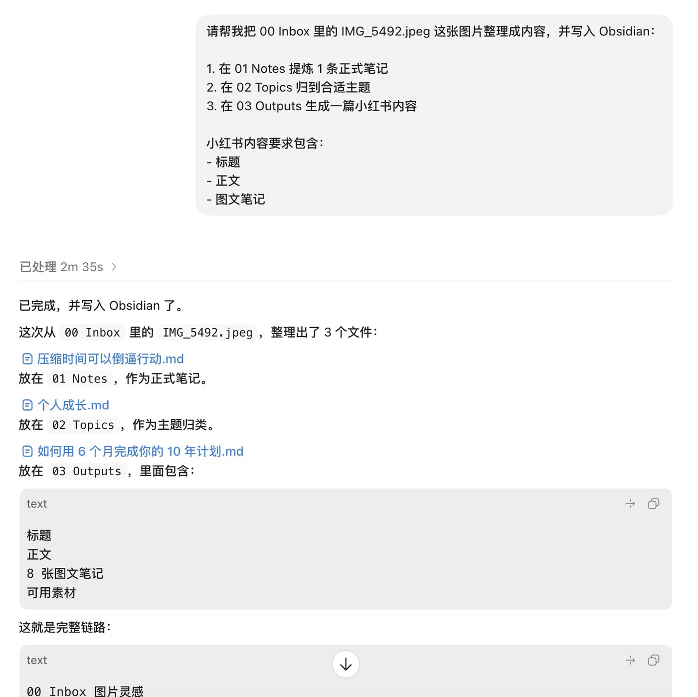 Codex整理指令和执行结果
