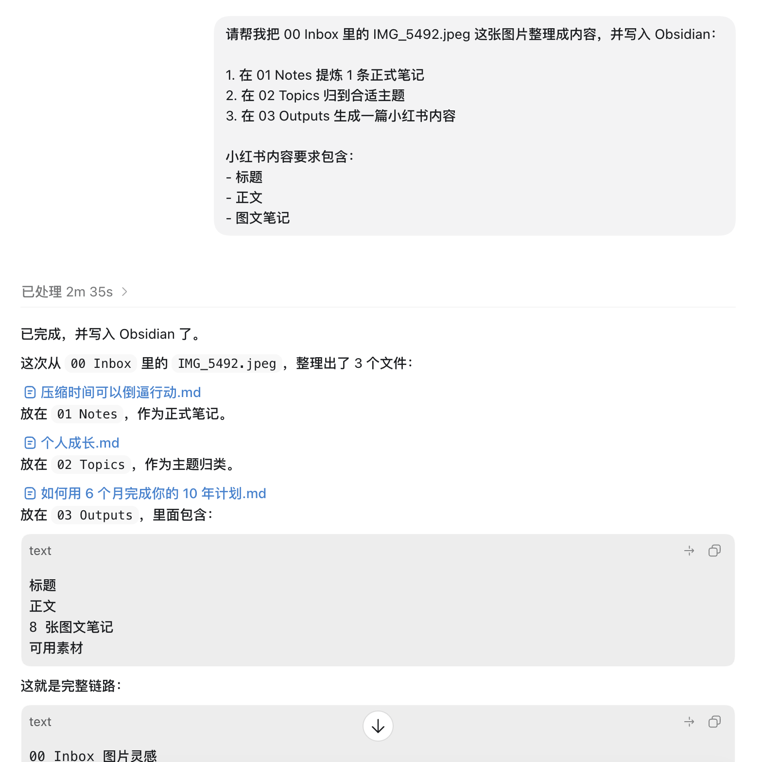 Codex整理指令和执行结果