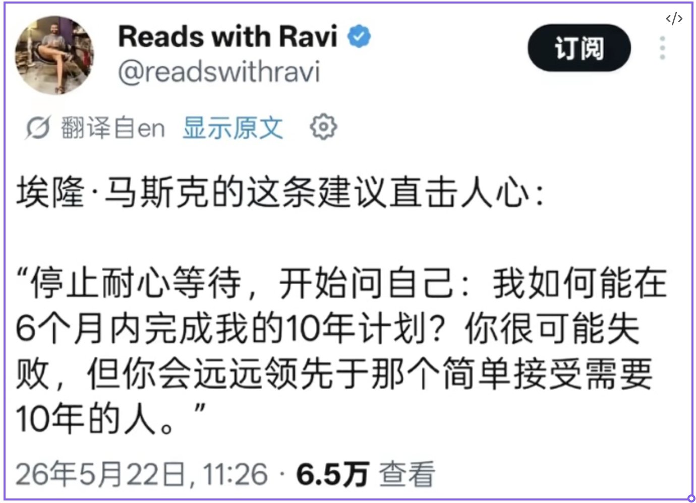 马斯克关于"6个月完成10年计划"的推文截图