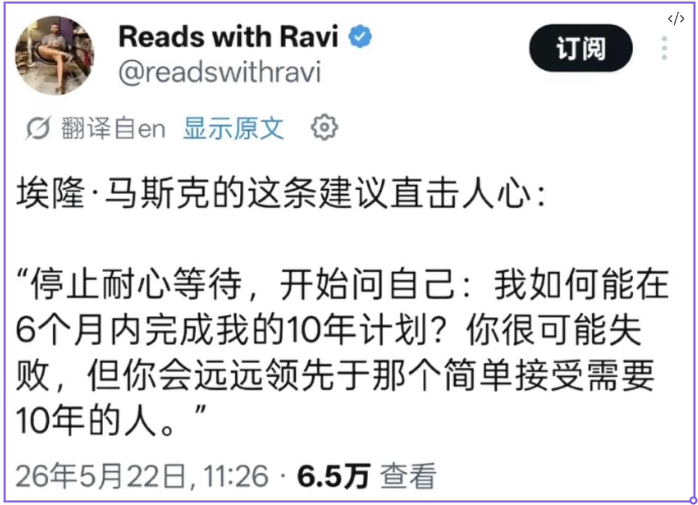 马斯克关于"6个月完成10年计划"的推文截图