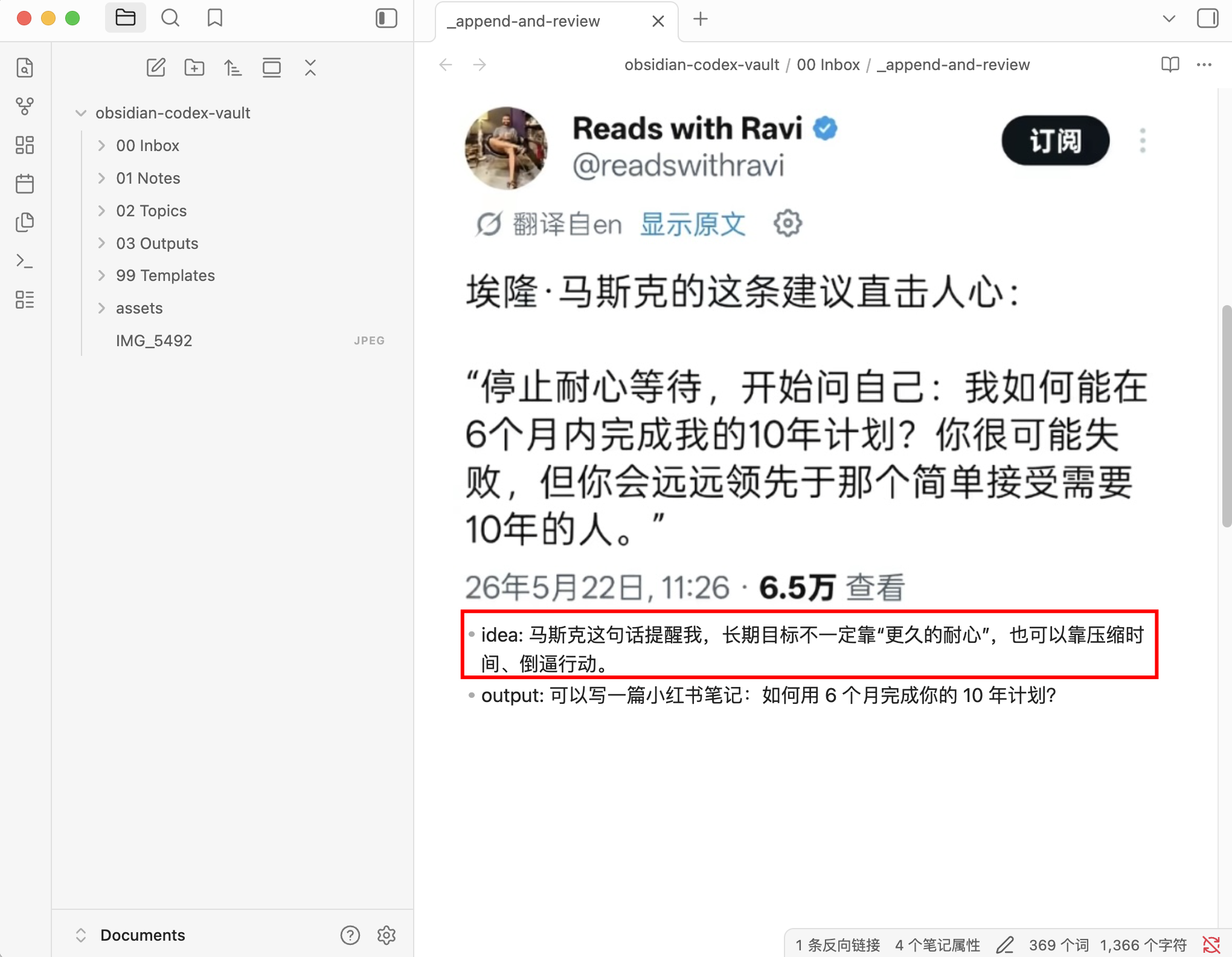 在笔记中补充 idea