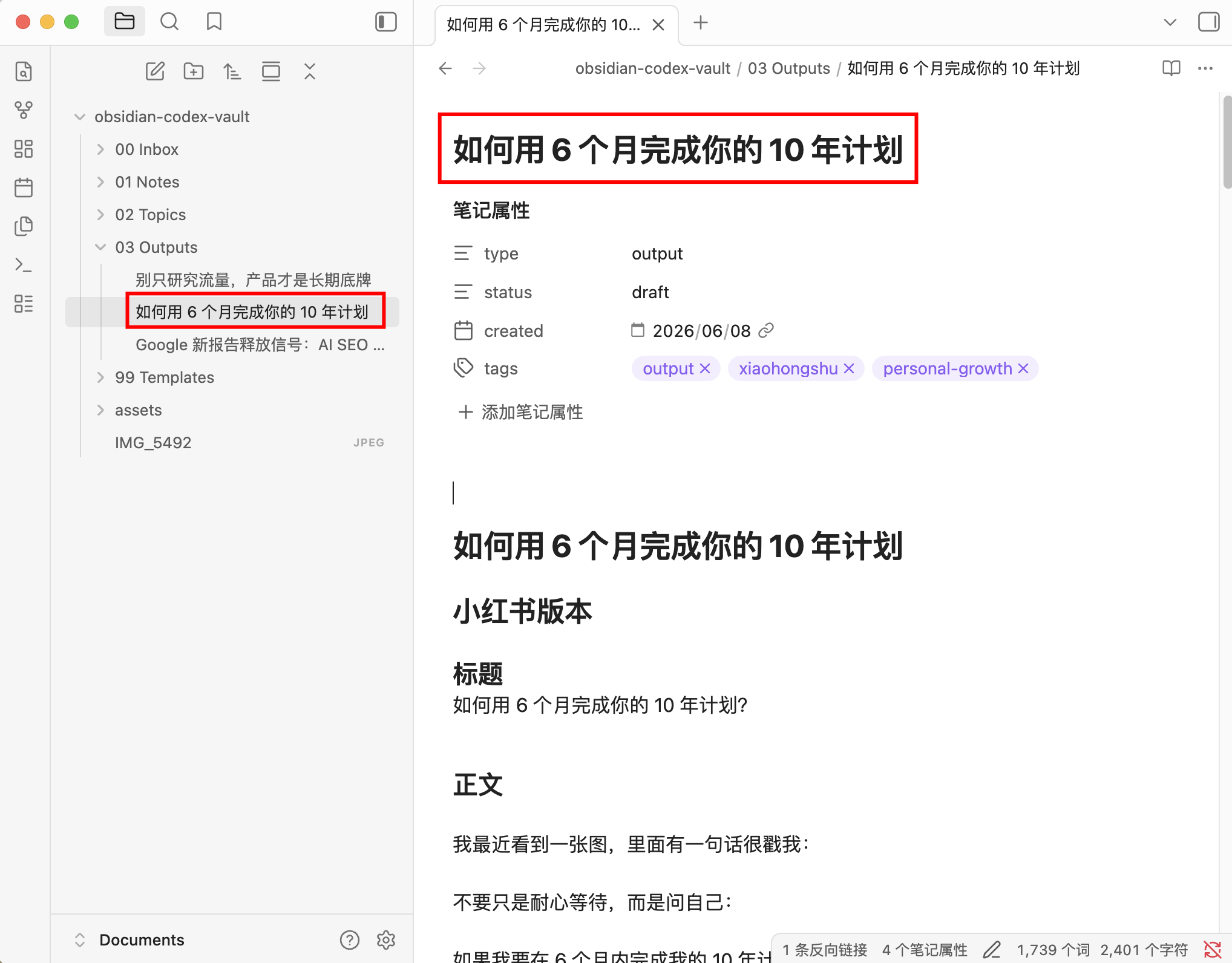 03 Outputs中的内容草稿