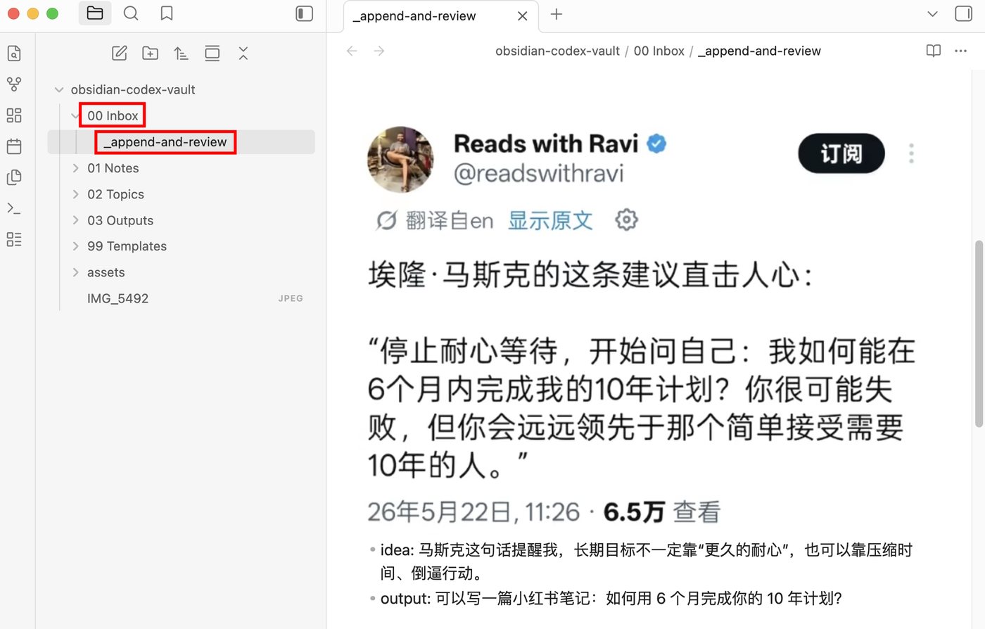 Obsidian + Codex 整理截图的完整流程预览