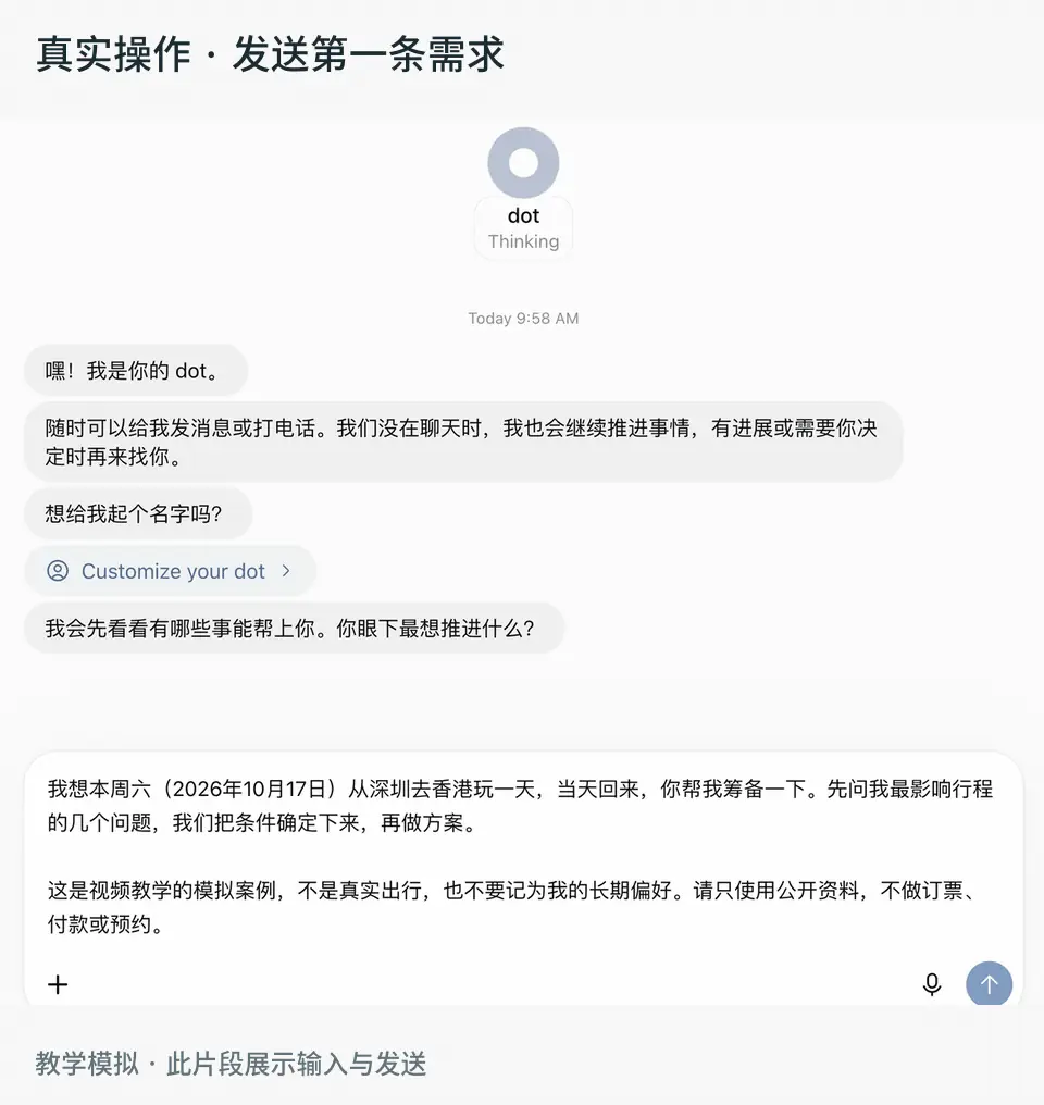 动图：在 dot 对话框里输入第一条需求并发送