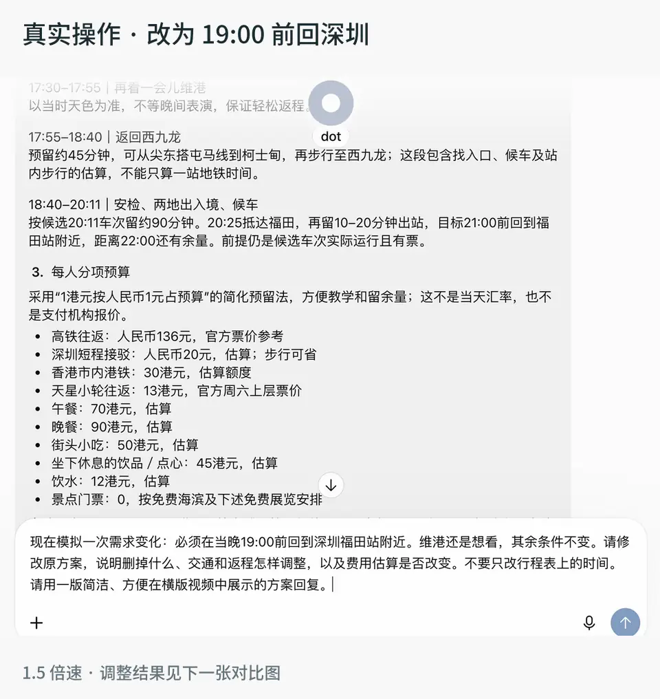 动图：在原对话里追加条件，把最晚返程从 22:00 提前到 19:00